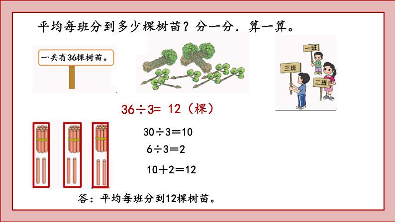 北师大版三年级数学上册植树课件PPT第2页