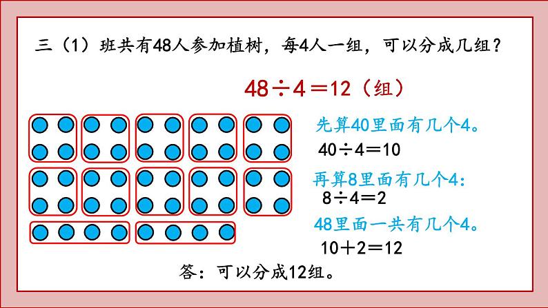 北师大版三年级数学上册植树课件PPT第3页