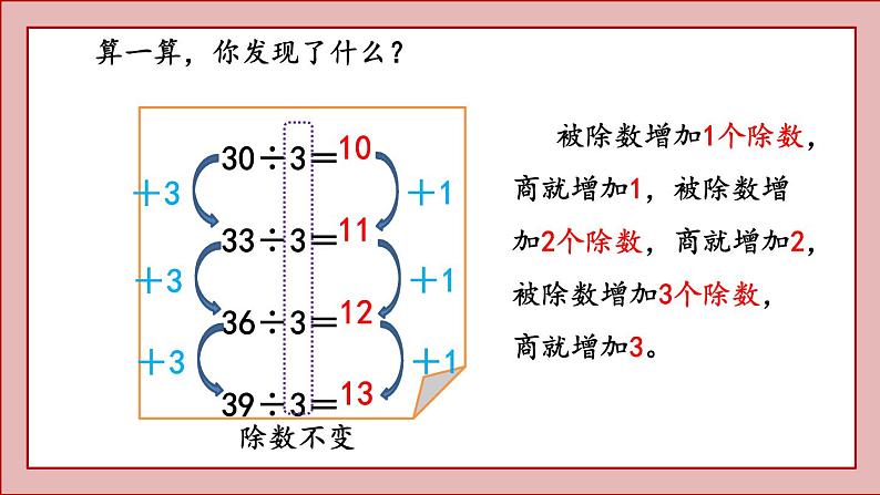 北师大版三年级数学上册植树课件PPT第4页