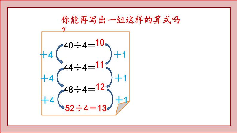 北师大版三年级数学上册植树课件PPT第5页