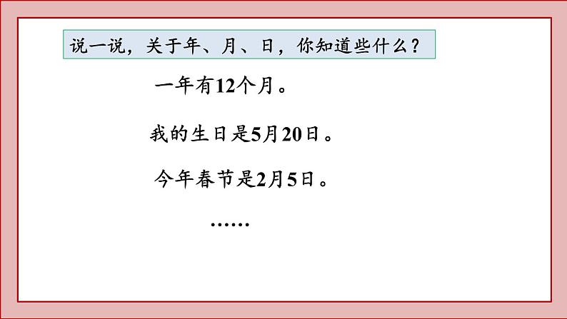 北师大版三年级数学上册看日历课件PPT第2页