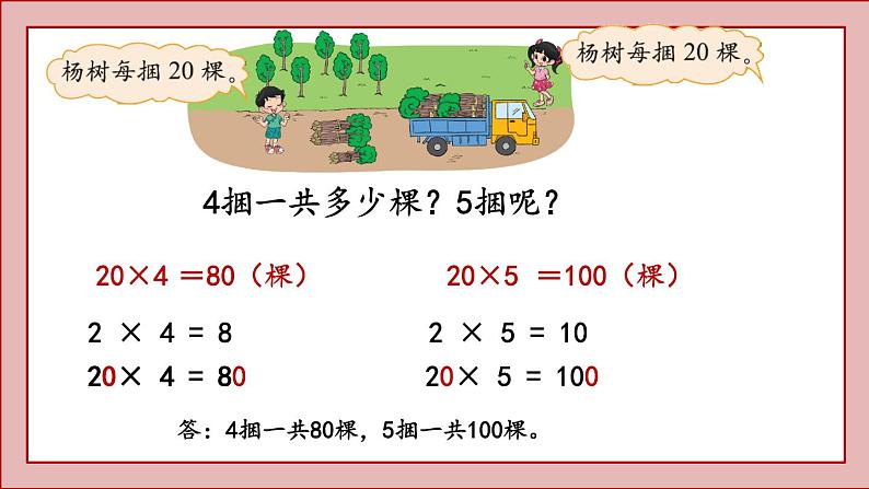 北师大版三年级数学上册小树有多少棵课件PPT第3页