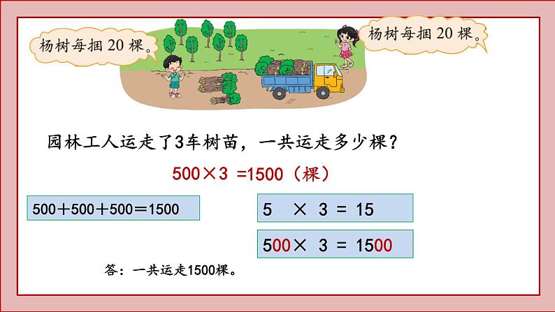 北师大版三年级数学上册小树有多少棵课件PPT第4页