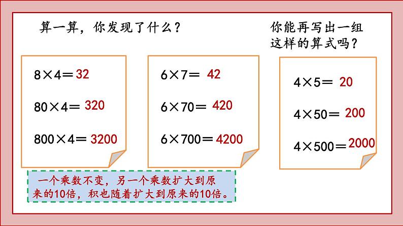 北师大版三年级数学上册小树有多少棵课件PPT第5页