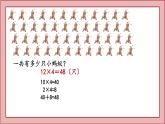 北师大版三年级数学上册蚂蚁做操课件PPT