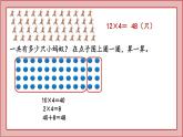 北师大版三年级数学上册蚂蚁做操课件PPT