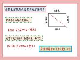 北师大版三年级数学上册长方形周长课件PPT