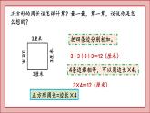 北师大版三年级数学上册长方形周长课件PPT