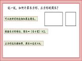 北师大版三年级数学上册长方形周长课件PPT