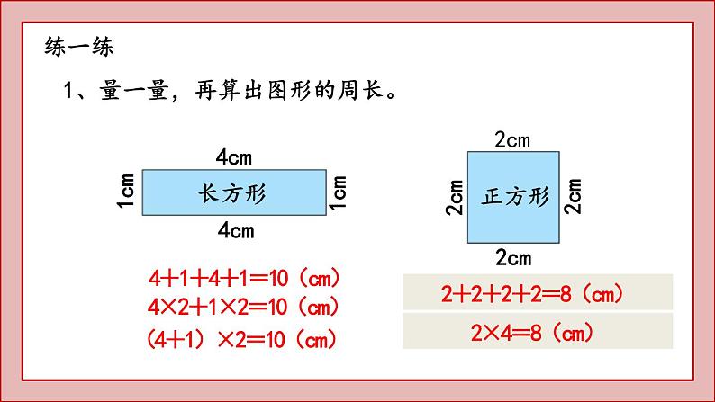 北师大版三年级数学上册长方形周长课件PPT第7页