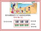 北师大版三年级数学上册需要多少钱课件PPT