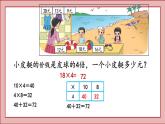 北师大版三年级数学上册需要多少钱课件PPT
