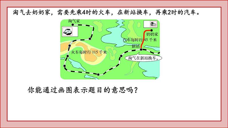 北师大版三年级数学上册去奶奶家课件PPT第2页