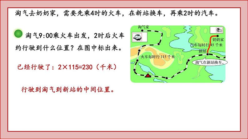 北师大版三年级数学上册去奶奶家课件PPT第7页