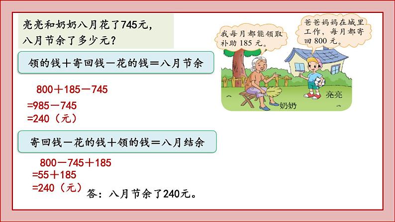 北师大版三年级数学上册节余多少钱课件PPT03