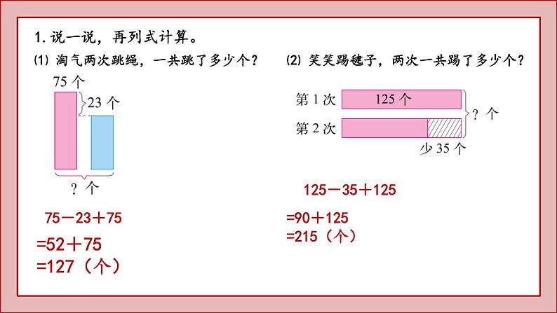 北师大版三年级数学上册节余多少钱课件PPT05