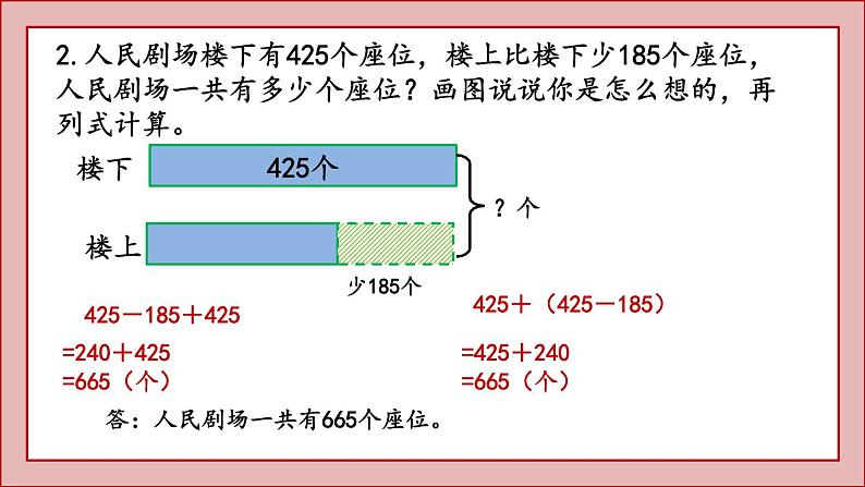 北师大版三年级数学上册节余多少钱课件PPT06