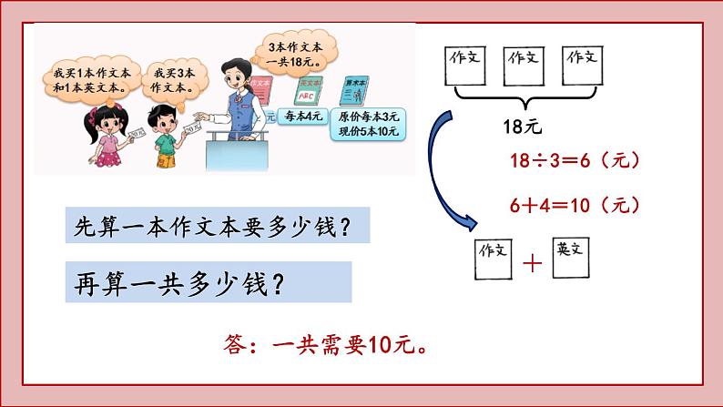 北师大版三年级数学上册买文具课件PPT第3页