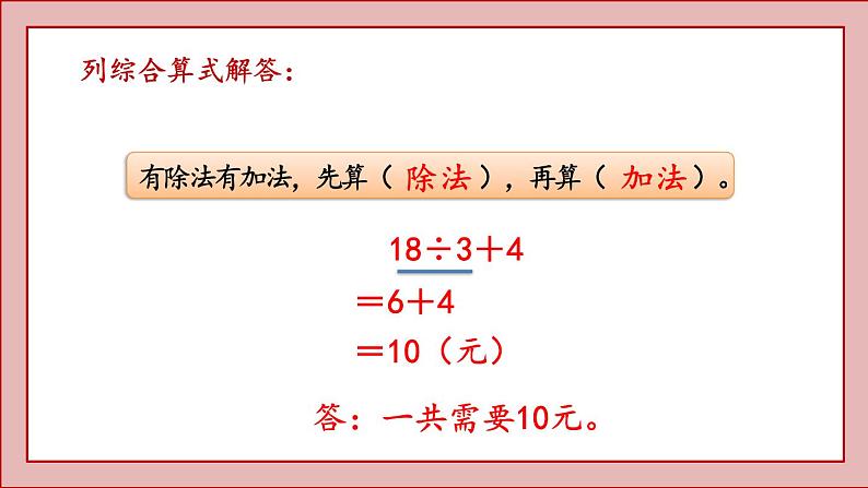 北师大版三年级数学上册买文具课件PPT第4页