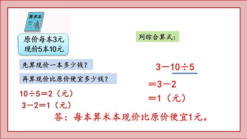 北师大版三年级数学上册买文具课件PPT第6页