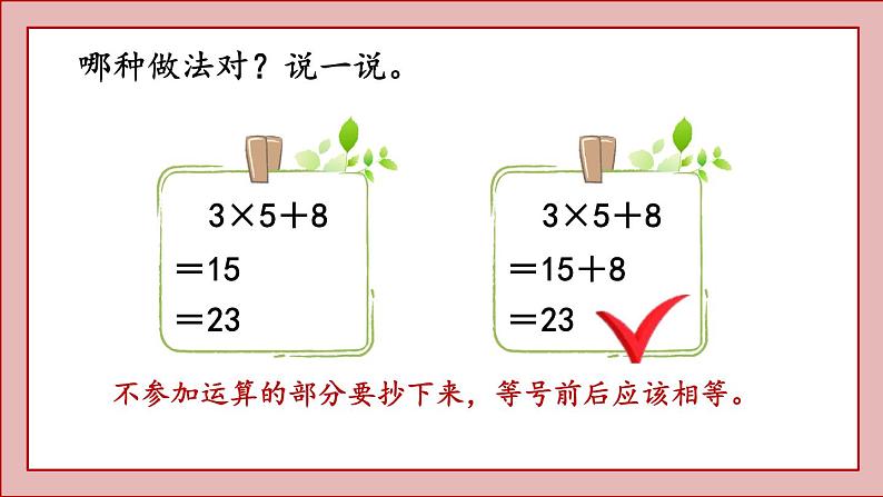 北师大版三年级数学上册买文具课件PPT第7页