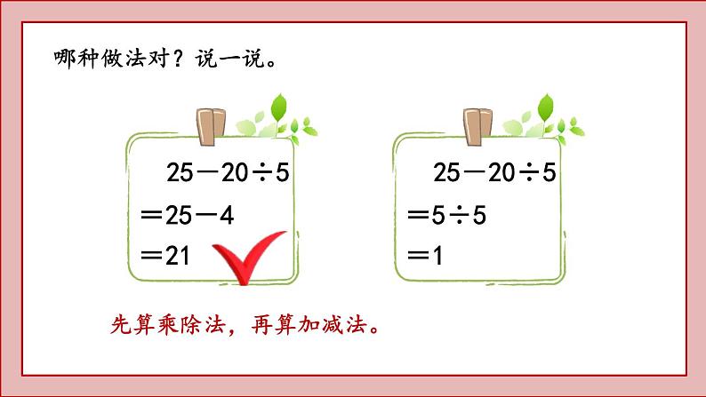 北师大版三年级数学上册买文具课件PPT第8页