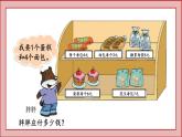 北师大版三年级数学上册小熊购物课件PPT