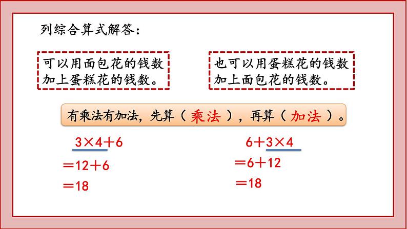 北师大版三年级数学上册小熊购物课件PPT第4页