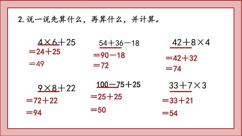 北师大版三年级数学上册小熊购物课件PPT第7页