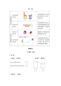 数学一年级上册一 比一比随堂练习题