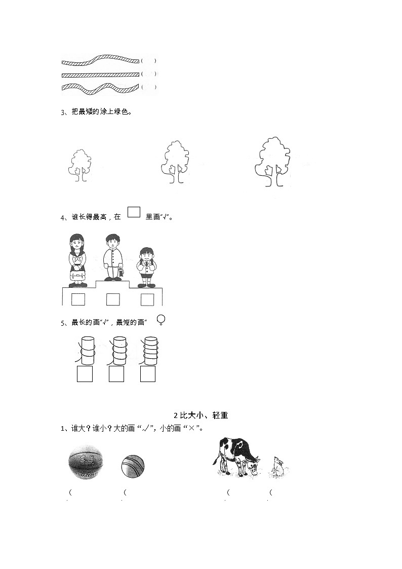 冀教版一年级上册 第一单元（比一比）单元复习+巩固练习（含答案）第2页