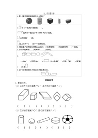 小学数学冀教版一年级上册三 认识图形同步训练题