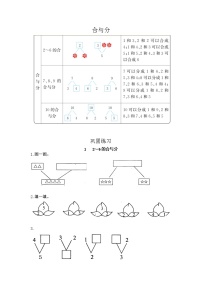 冀教版一年级上册四 合与分练习题