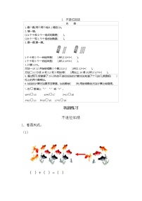 小学冀教版八 20以内的加法一课一练