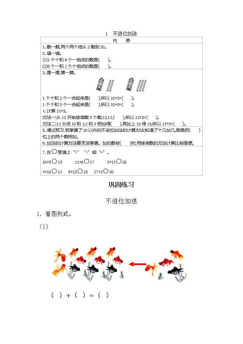 冀教版一年级上册 第八单元（20以内的加法）讲义+练习01