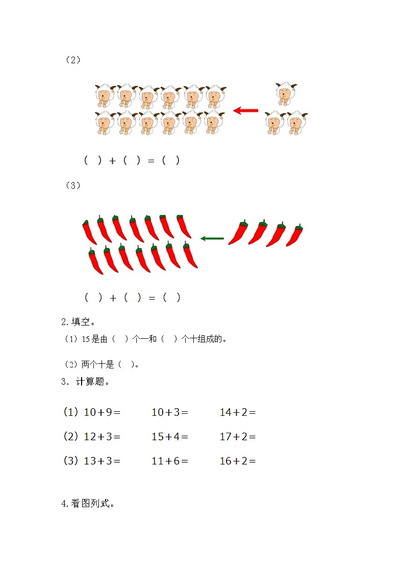 冀教版一年级上册 第八单元（20以内的加法）讲义+练习02