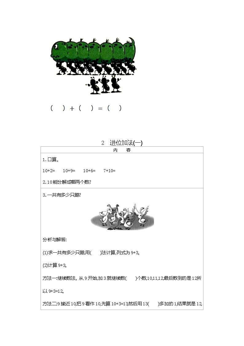 冀教版一年级上册 第八单元（20以内的加法）讲义+练习03