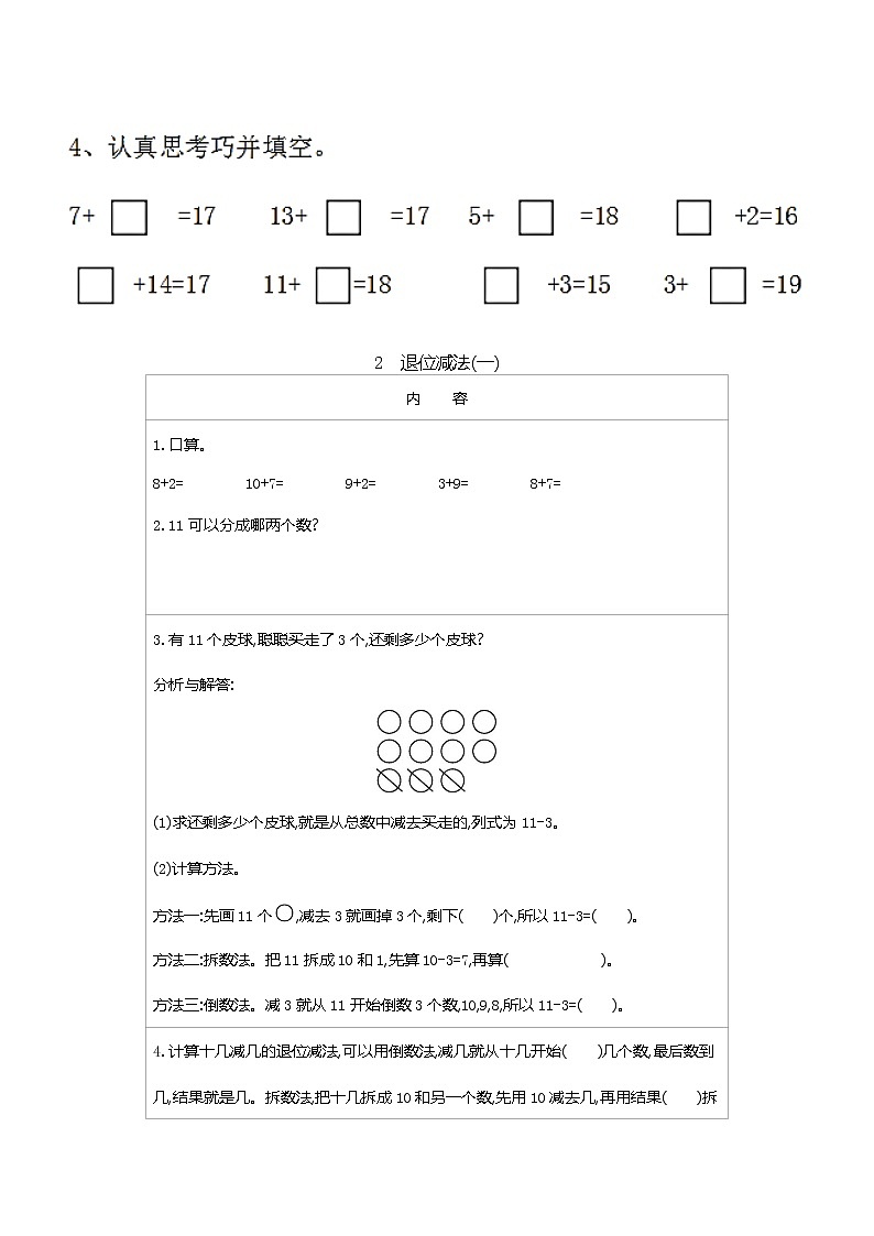 冀教版一年级上册 第九单元（20以内的减法）讲义+练习03