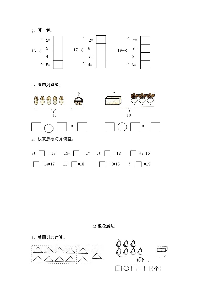 冀教版一年级上册 第九单元（20以内的减法）单元复习+巩固练习02
