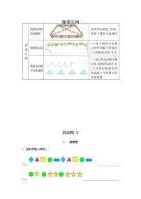 数学一年级上册十 探索乐园课后复习题