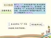浙教版五年级下册数学课件 一 分数的意义和性质 复习课件