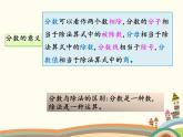 浙教版五年级下册数学课件 一 分数的意义和性质 复习课件