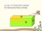 浙教版五年级下册数学课件 四 长方体 复习课件