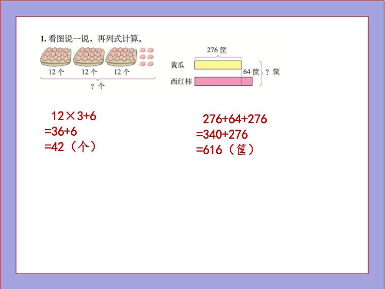 北师大版三年级数学上册整理与复习课件第6页