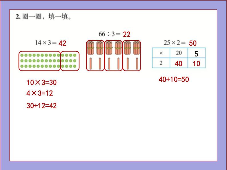 北师大版三年级数学上册整理与复习课件第7页