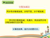 浙教版五年级下册数学课件 二 分数四则运算 复习课件