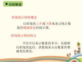 浙教版五年级下册数学课件 三 折线统计图和运行图 复习课件