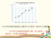 浙教版五年级下册数学课件 三 折线统计图和运行图 复习课件