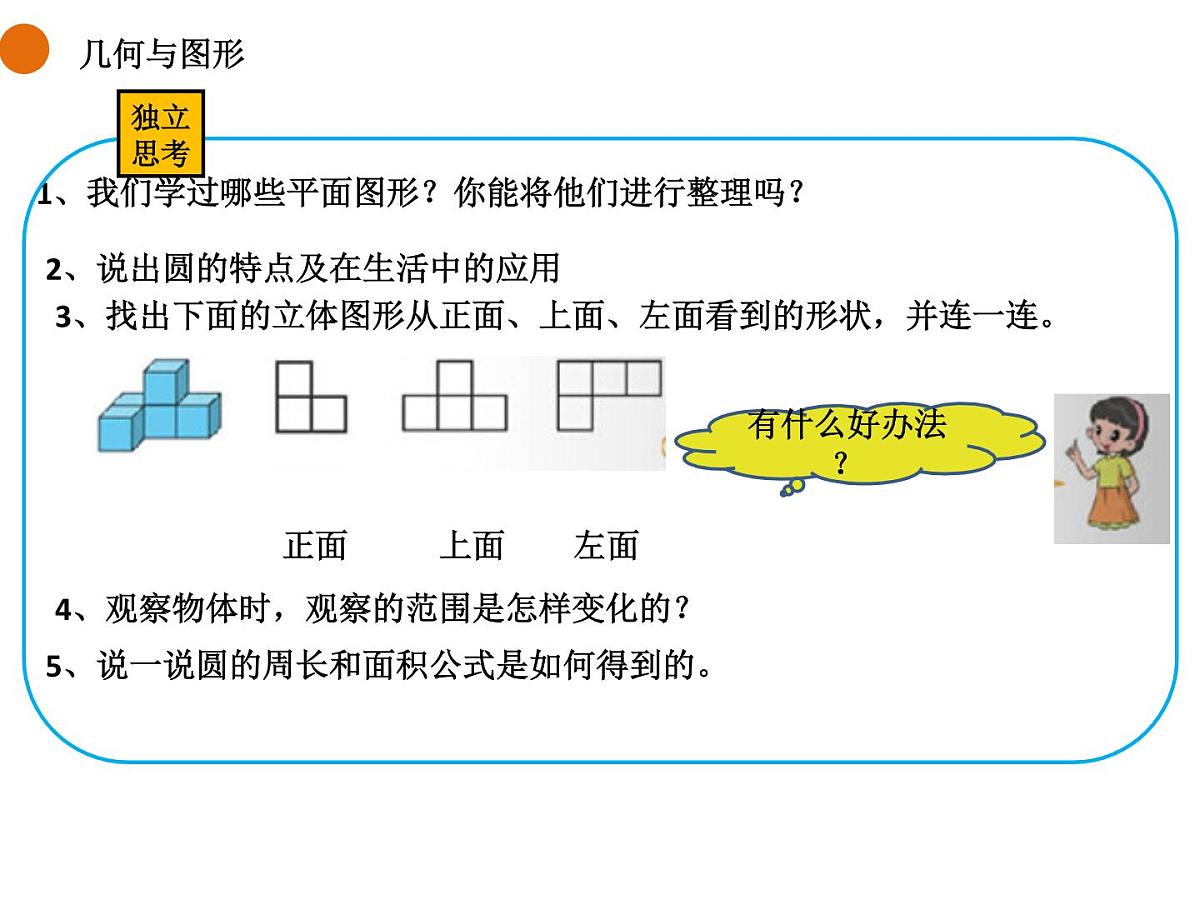 北师大版六年级上册数学总复习ppt第4页
