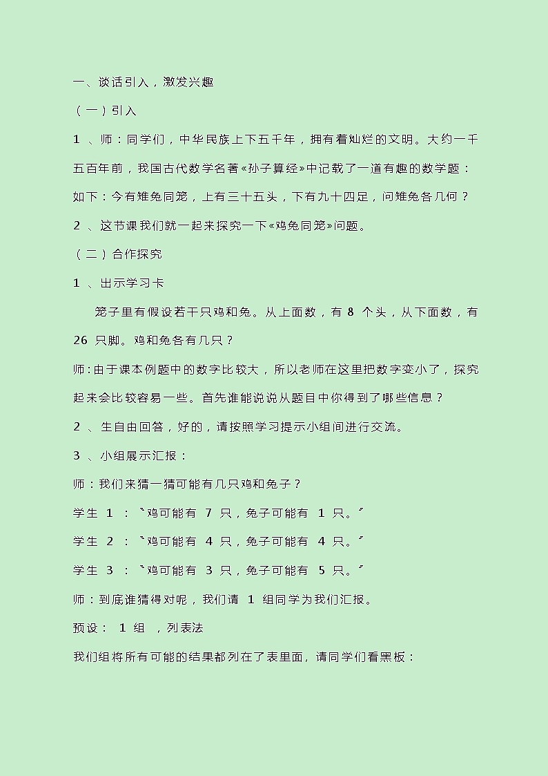 冀教版数学五上总复习《探索乐园》教案02